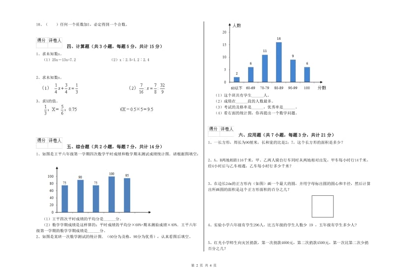 新人教版六年级数学上学期过关检测试卷A卷 含答案.doc_第2页