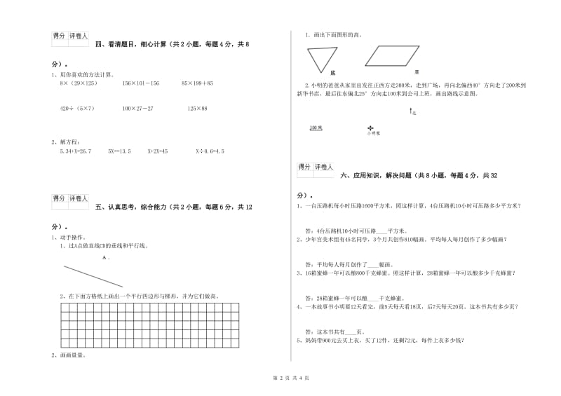 山东省2019年四年级数学【下册】全真模拟考试试题 附解析.doc_第2页