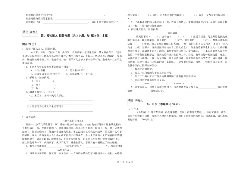 崇左市实验小学六年级语文下学期能力提升试题 含答案.doc_第2页