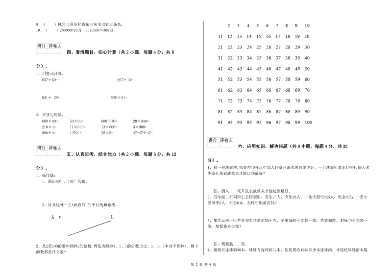 山西省2019年四年级数学上学期能力检测试卷 附解析.doc_第2页