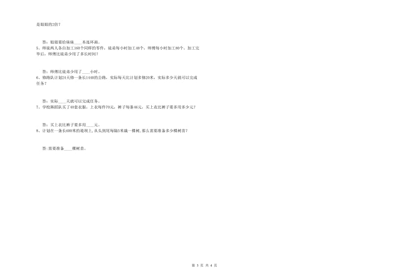 山西省2019年四年级数学上学期能力检测试卷 附解析.doc_第3页