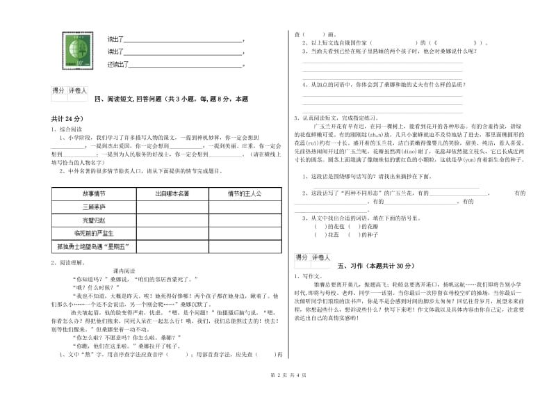 文山壮族苗族自治州实验小学六年级语文【下册】综合检测试题 含答案.doc_第2页