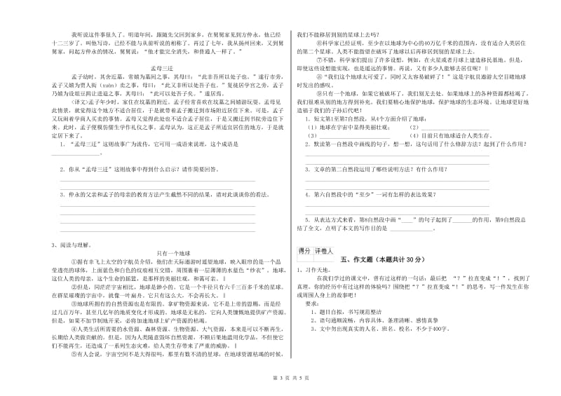 新乡市重点小学小升初语文综合练习试卷 附解析.doc_第3页