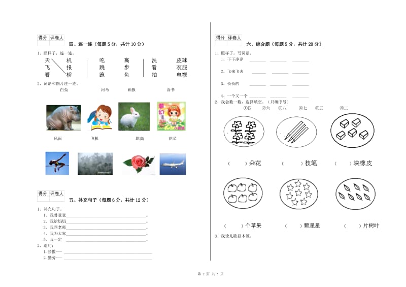 日照市实验小学一年级语文下学期期末考试试题 附答案.doc_第2页