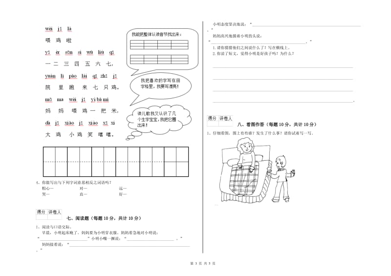 日照市实验小学一年级语文下学期期末考试试题 附答案.doc_第3页