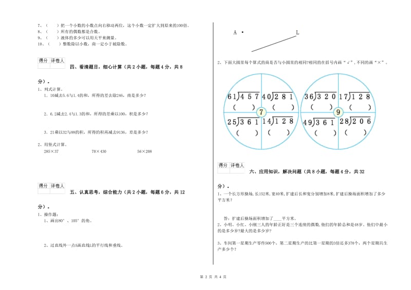 广东省2019年四年级数学【下册】开学考试试题 附解析.doc_第2页