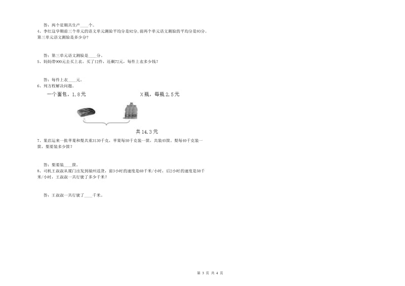 广东省2019年四年级数学【下册】开学考试试题 附解析.doc_第3页