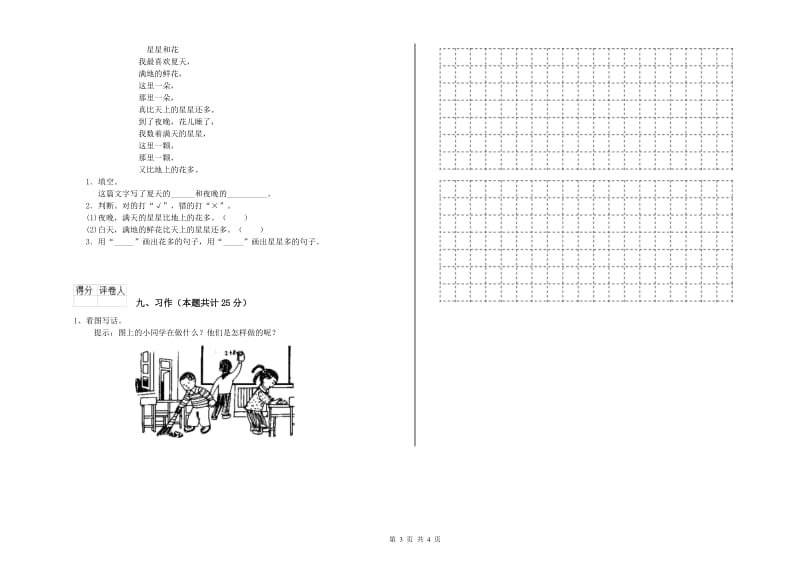 山东省2020年二年级语文【下册】能力测试试卷 含答案.doc_第3页