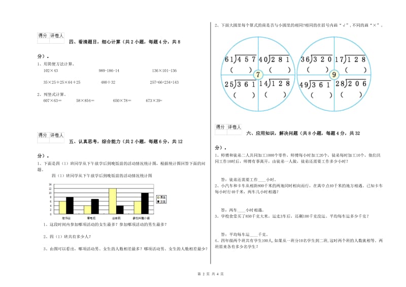 新人教版四年级数学上学期开学考试试卷D卷 附答案.doc_第2页