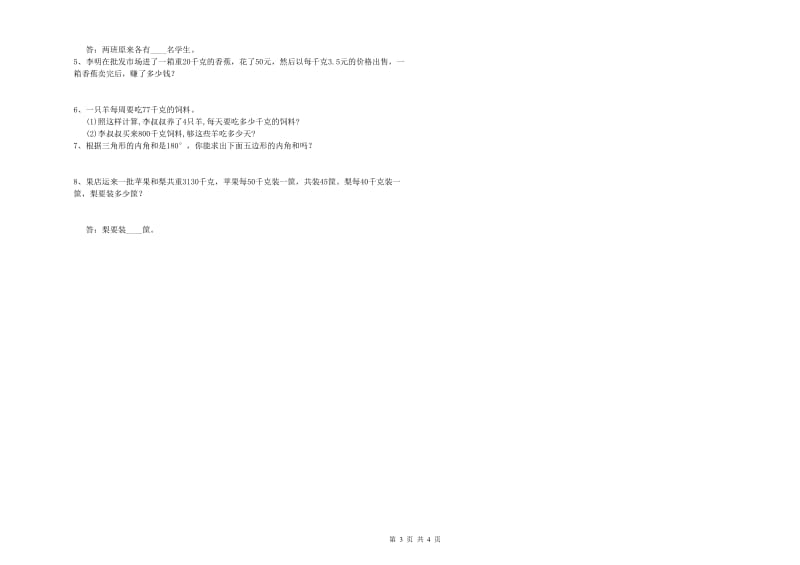 新人教版四年级数学上学期开学考试试卷D卷 附答案.doc_第3页