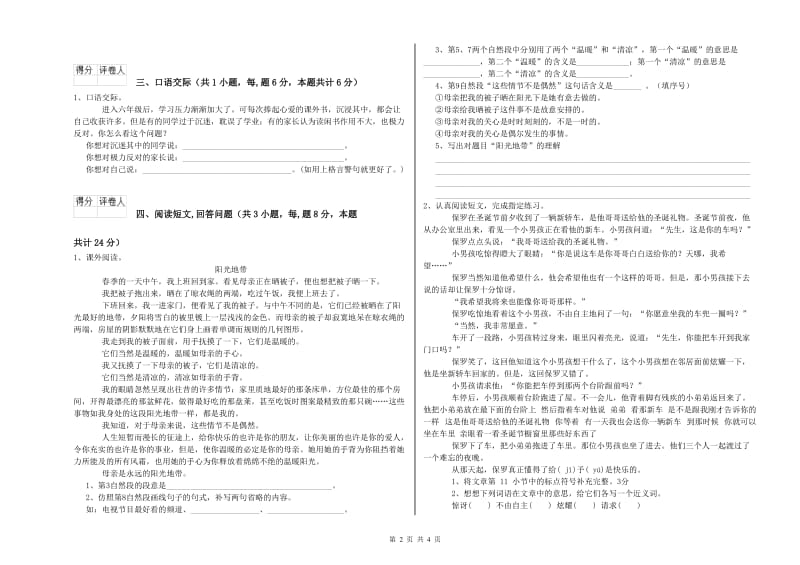 实验小学六年级语文下学期综合练习试卷 苏教版（附解析）.doc_第2页