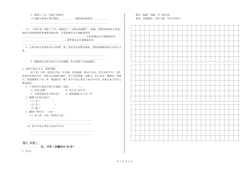 实验小学六年级语文下学期综合练习试卷 苏教版（附解析）.doc_第3页