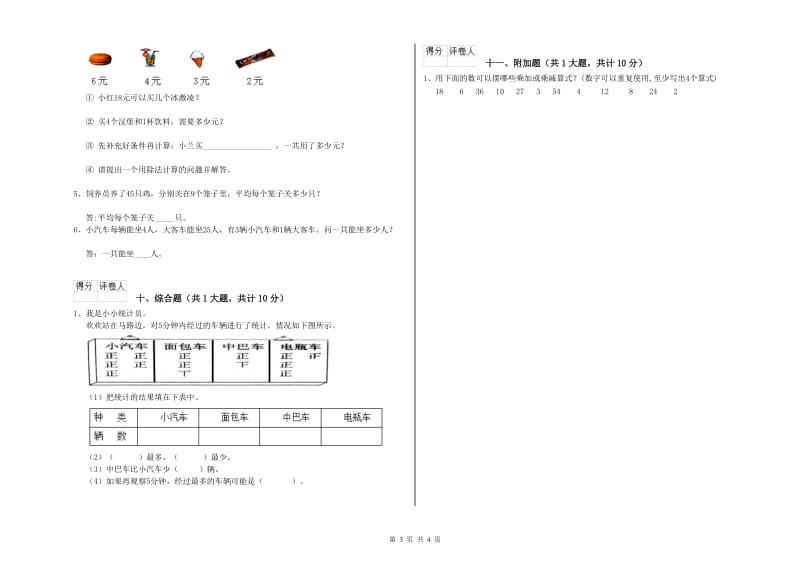 新人教版二年级数学上学期过关检测试卷D卷 含答案.doc_第3页