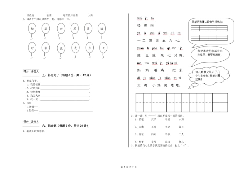 忻州市实验小学一年级语文上学期综合练习试题 附答案.doc_第2页