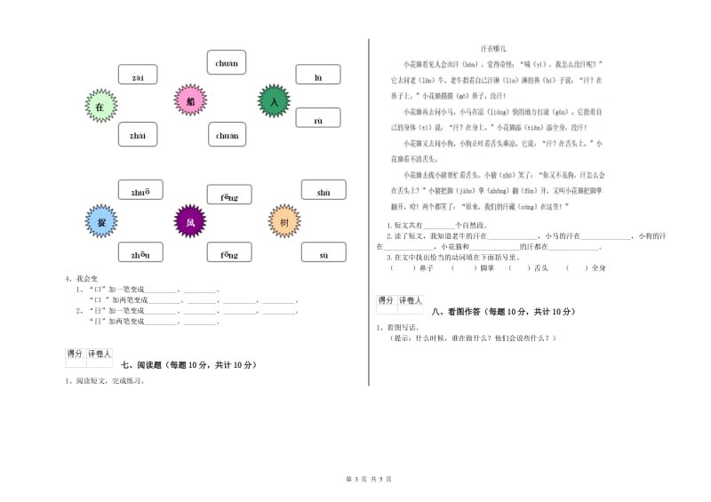 忻州市实验小学一年级语文上学期综合练习试题 附答案.doc_第3页