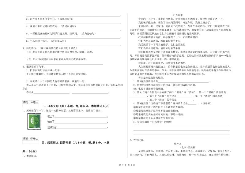 实验小学六年级语文【上册】考前检测试卷 上海教育版（含答案）.doc_第2页