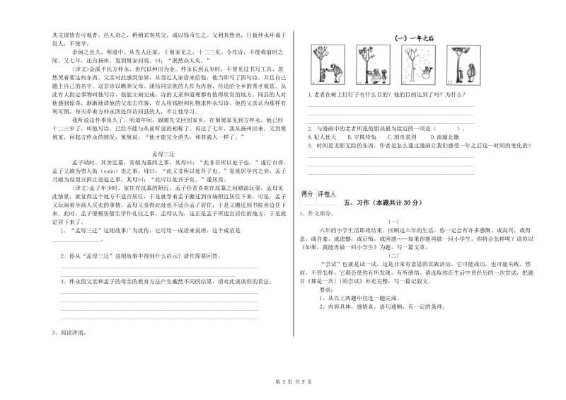 实验小学六年级语文【上册】考前检测试卷 上海教育版（含答案）.doc_第3页