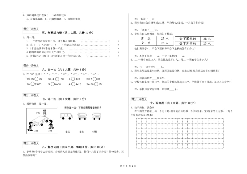 桂林市二年级数学下学期期末考试试卷 附答案.doc_第2页