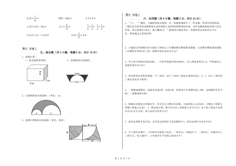 广东省2020年小升初数学自我检测试卷B卷 附解析.doc_第2页