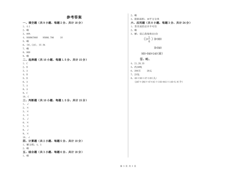 广东省2020年小升初数学自我检测试卷B卷 附解析.doc_第3页