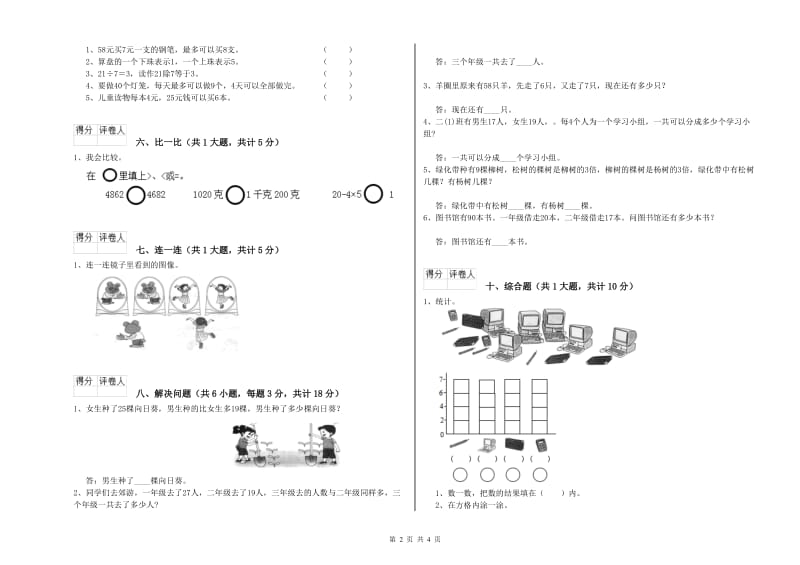 昆明市二年级数学上学期开学考试试题 附答案.doc_第2页