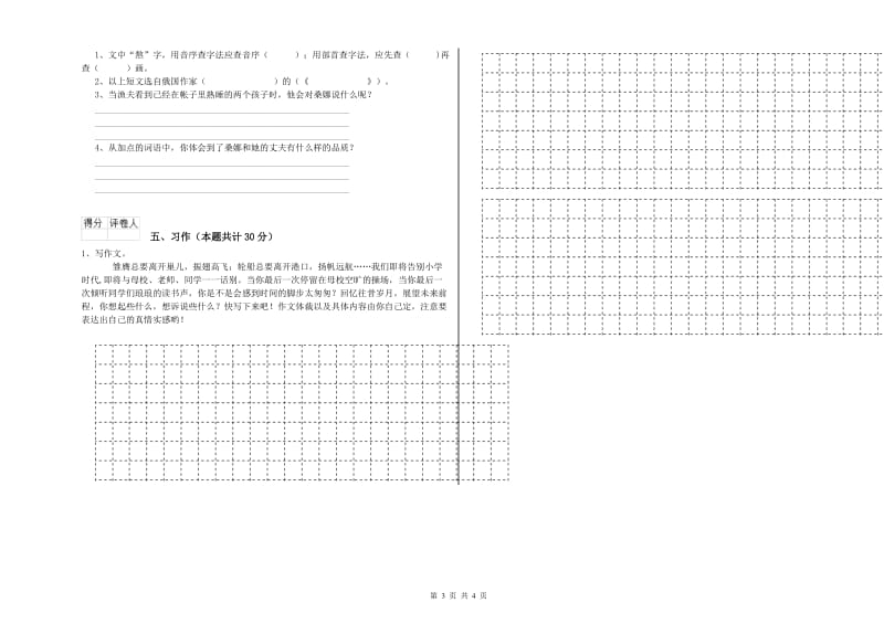 攀枝花市实验小学六年级语文【上册】综合检测试题 含答案.doc_第3页