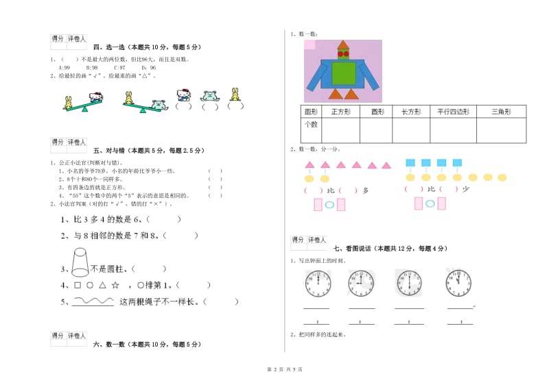 枣庄市2019年一年级数学下学期开学考试试卷 附答案.doc_第2页