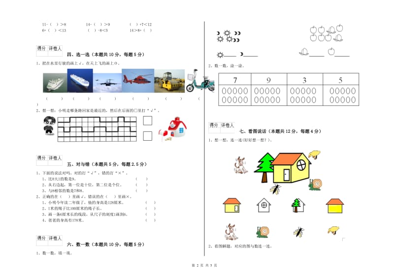 江苏版2019年一年级数学【下册】过关检测试卷 含答案.doc_第2页