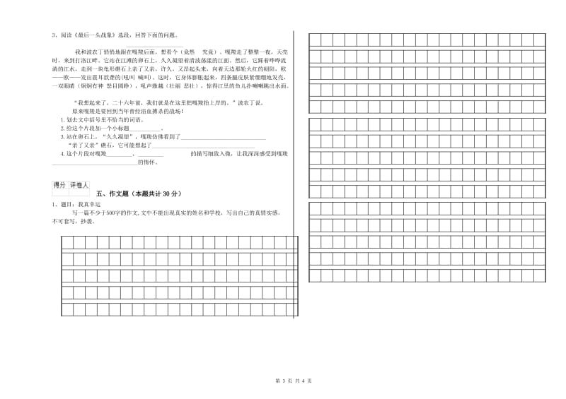 枣庄市重点小学小升初语文每周一练试卷 附答案.doc_第3页