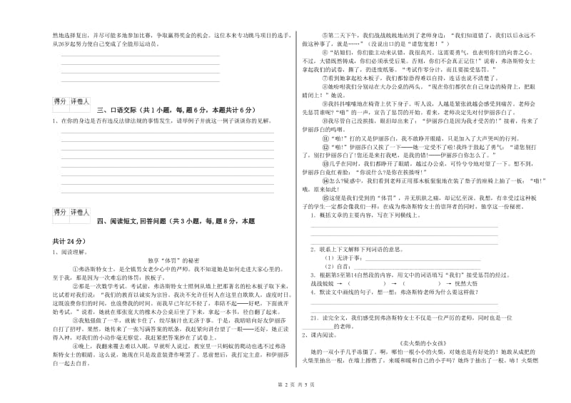 实验小学六年级语文【上册】综合练习试题 新人教版（附解析）.doc_第2页