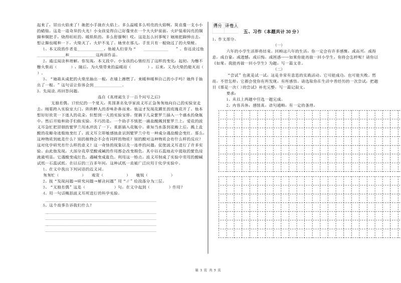 实验小学六年级语文【上册】综合练习试题 新人教版（附解析）.doc_第3页