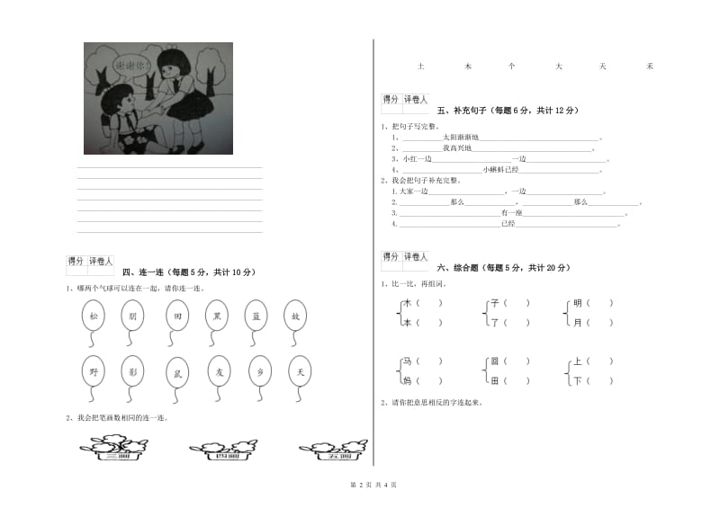 德宏傣族景颇族自治州实验小学一年级语文上学期期中考试试题 附答案.doc_第2页