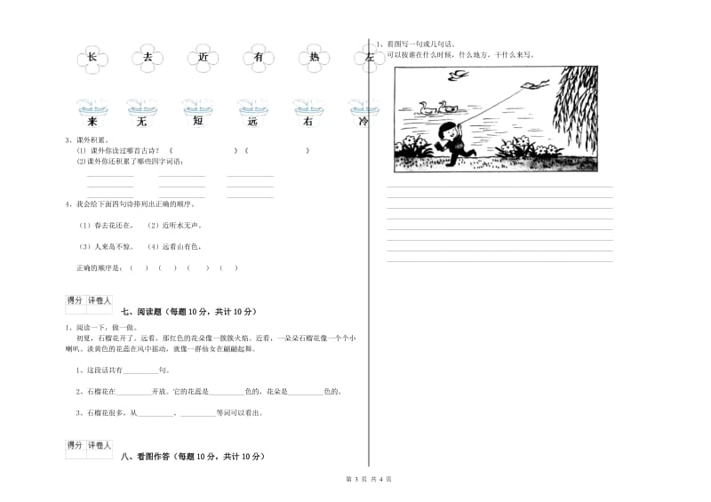 德宏傣族景颇族自治州实验小学一年级语文上学期期中考试试题 附答案.doc_第3页