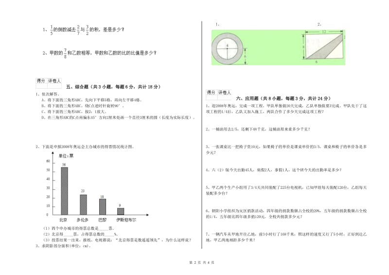 实验小学小升初数学强化训练试卷C卷 江西版（含答案）.doc_第2页