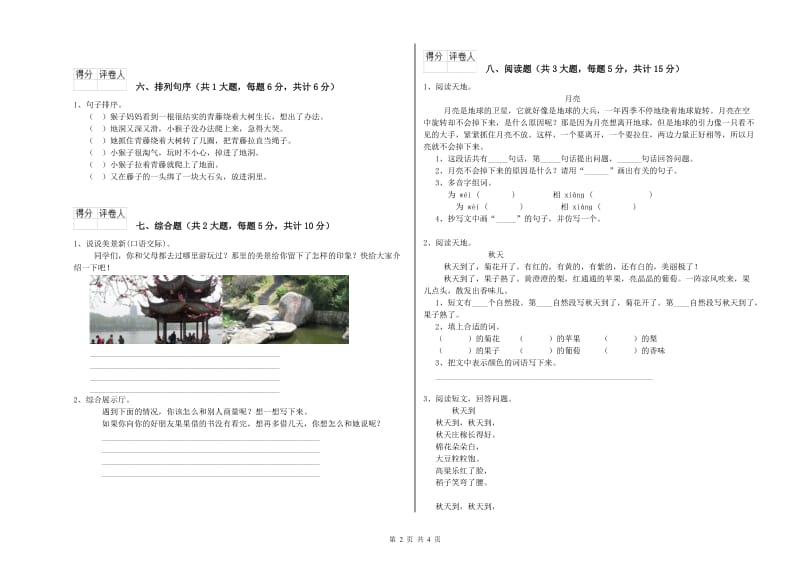 山东省2020年二年级语文【下册】能力测试试题 含答案.doc_第2页