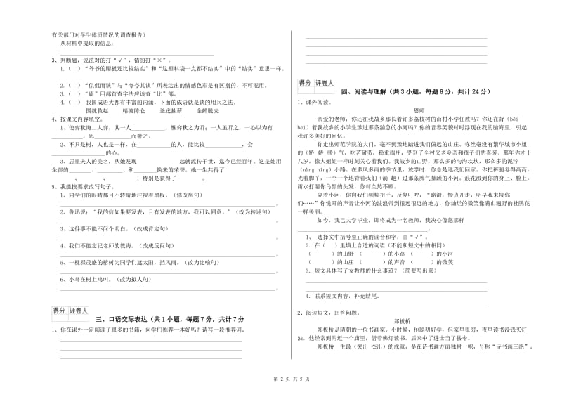 永州市重点小学小升初语文每周一练试题 附解析.doc_第2页