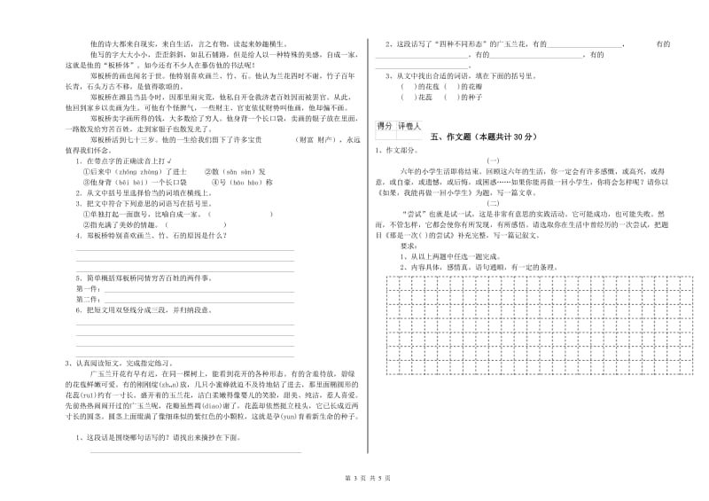 永州市重点小学小升初语文每周一练试题 附解析.doc_第3页