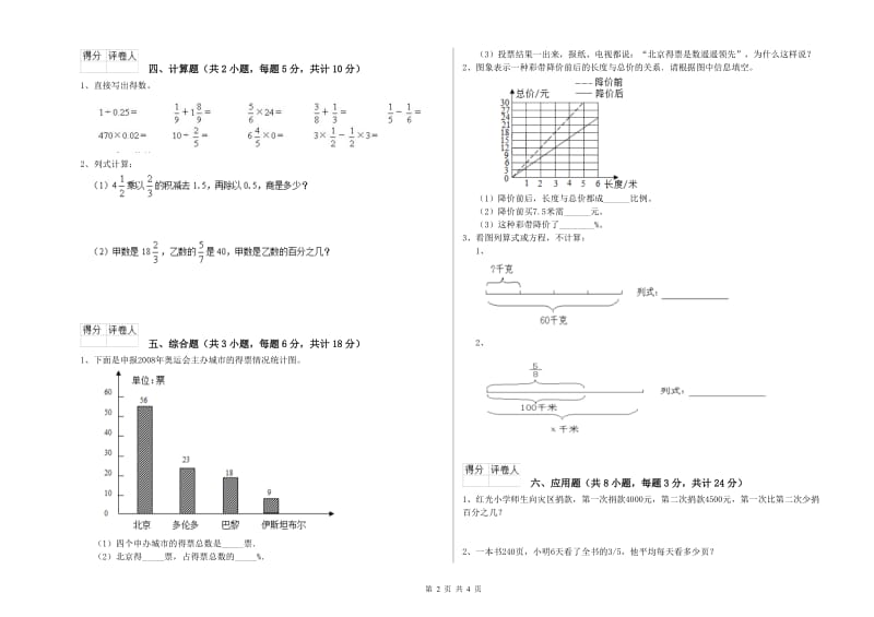 实验小学小升初数学每日一练试卷D卷 赣南版（含答案）.doc_第2页