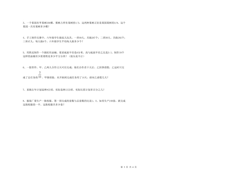 实验小学小升初数学每日一练试卷D卷 赣南版（含答案）.doc_第3页