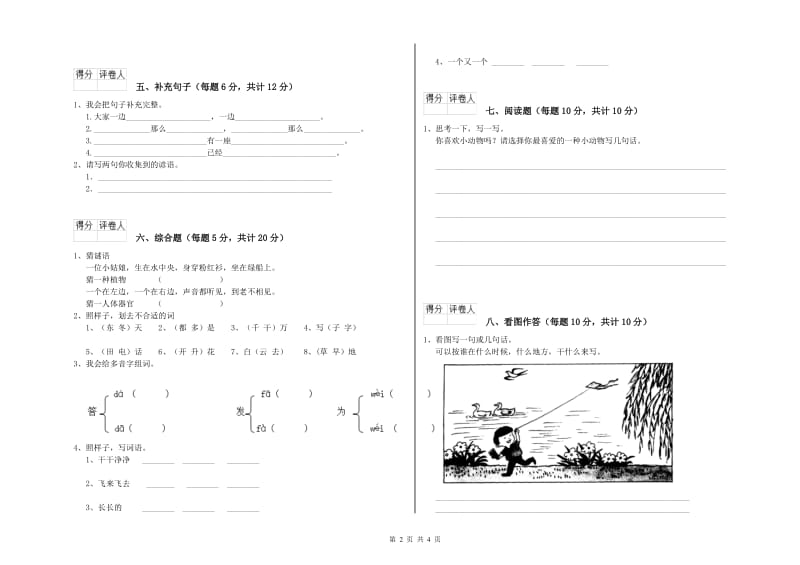 徐州市实验小学一年级语文上学期开学考试试卷 附答案.doc_第2页