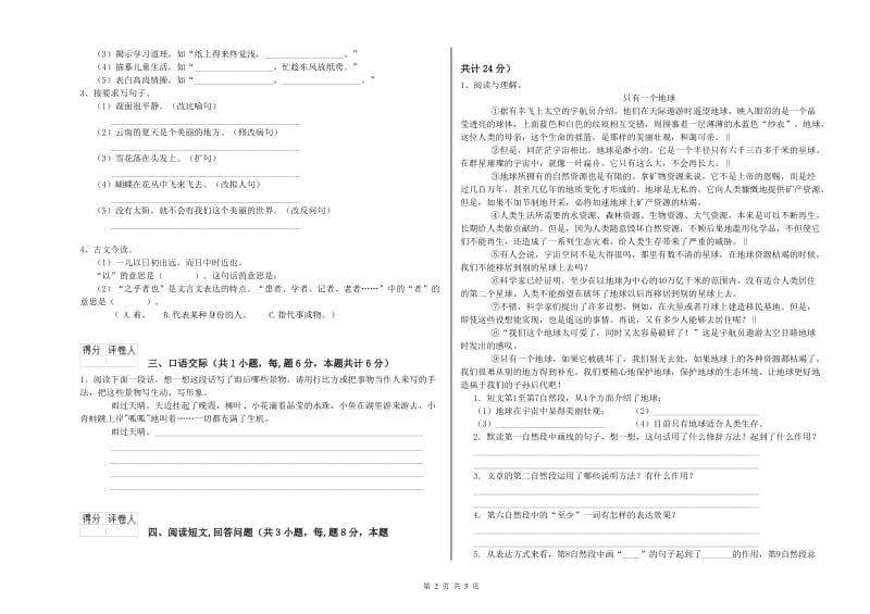 来宾市实验小学六年级语文上学期期中考试试题 含答案.doc_第2页