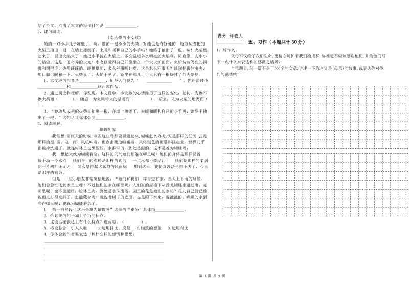 来宾市实验小学六年级语文上学期期中考试试题 含答案.doc_第3页