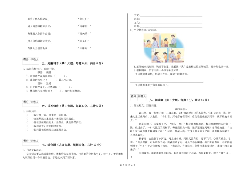 山西省2019年二年级语文【下册】每周一练试卷 附解析.doc_第2页