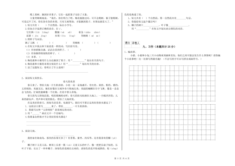 山西省2019年二年级语文【下册】每周一练试卷 附解析.doc_第3页