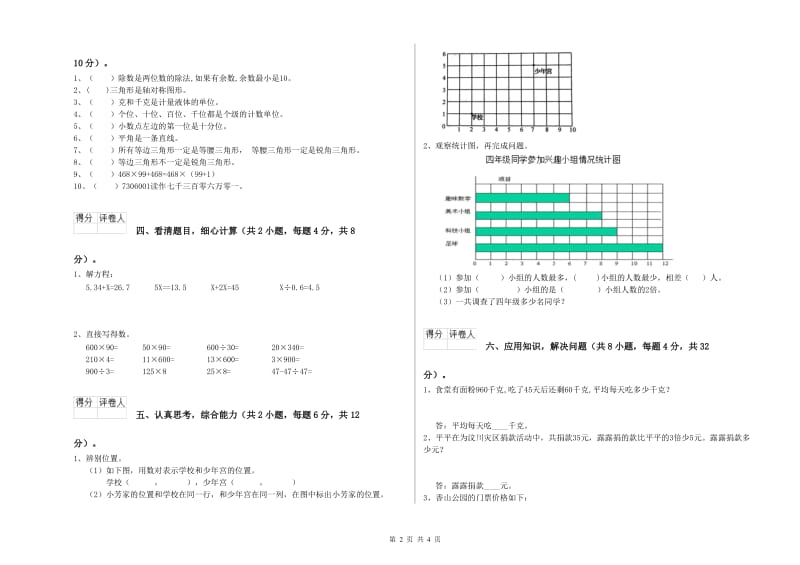 广西2020年四年级数学【下册】自我检测试题 附解析.doc_第2页