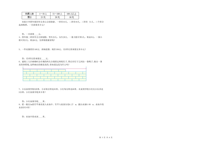 广西2020年四年级数学【下册】自我检测试题 附解析.doc_第3页