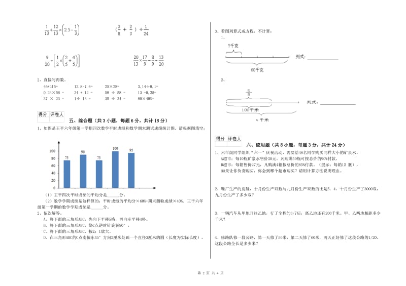 山东省2020年小升初数学综合练习试题D卷 附解析.doc_第2页