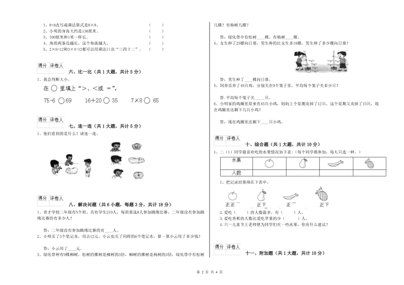 德宏傣族景颇族自治州二年级数学下学期开学考试试题 附答案.doc_第2页