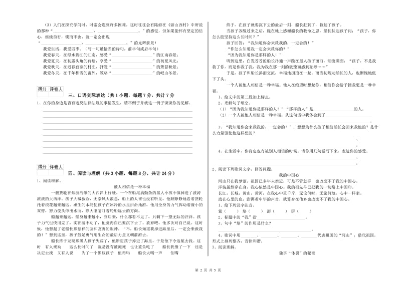 汕头市重点小学小升初语文每周一练试卷 含答案.doc_第2页