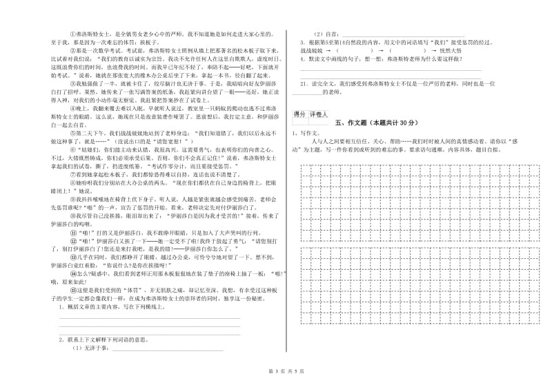 汕头市重点小学小升初语文每周一练试卷 含答案.doc_第3页